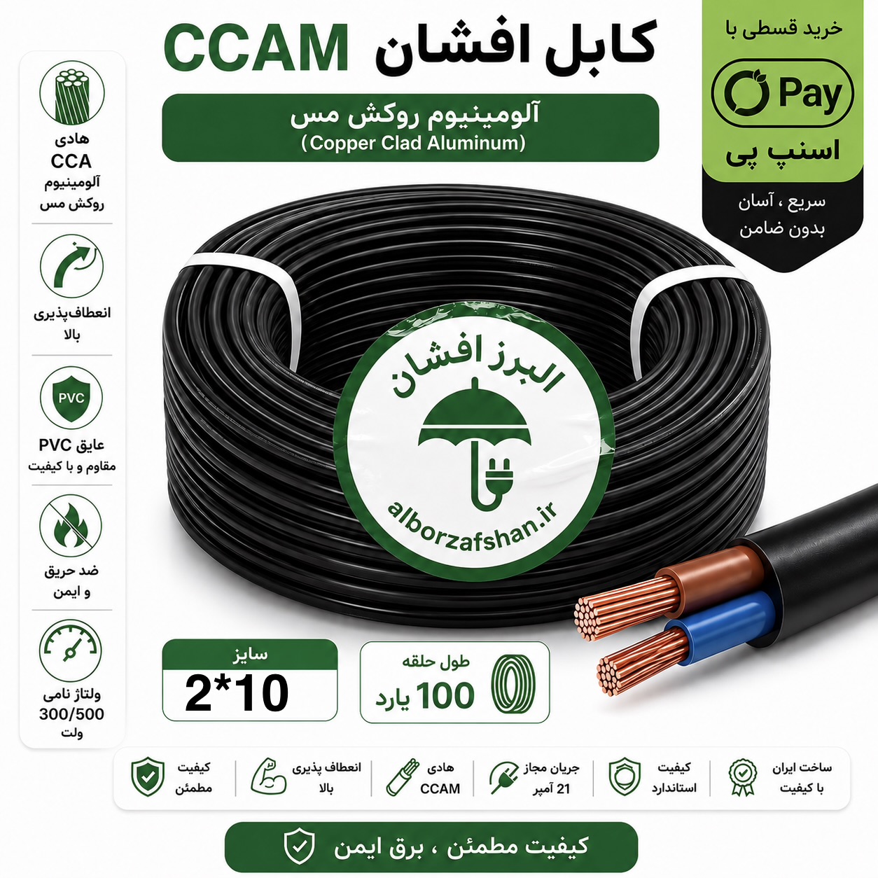 کابل برق البرز افشان سایز 2 در 10   90متری (سطح مقطع 0.29 مختص استفاده کولر گازی)