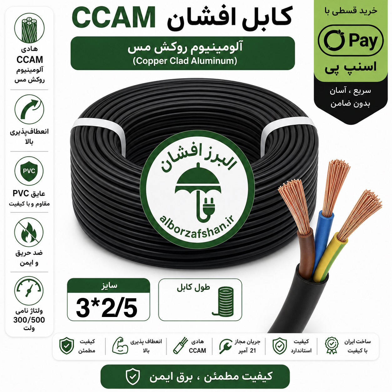 کابل برق البرز افشان سایز 3 در 2.5