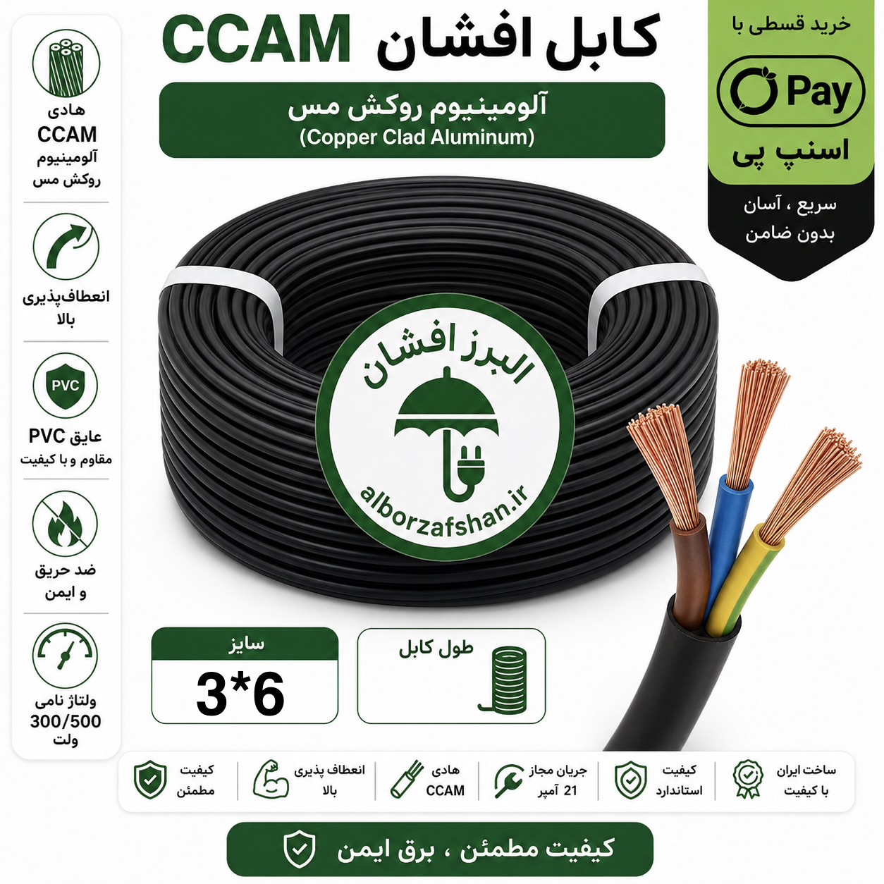 کابل برق البرز افشان سایز3 در 6