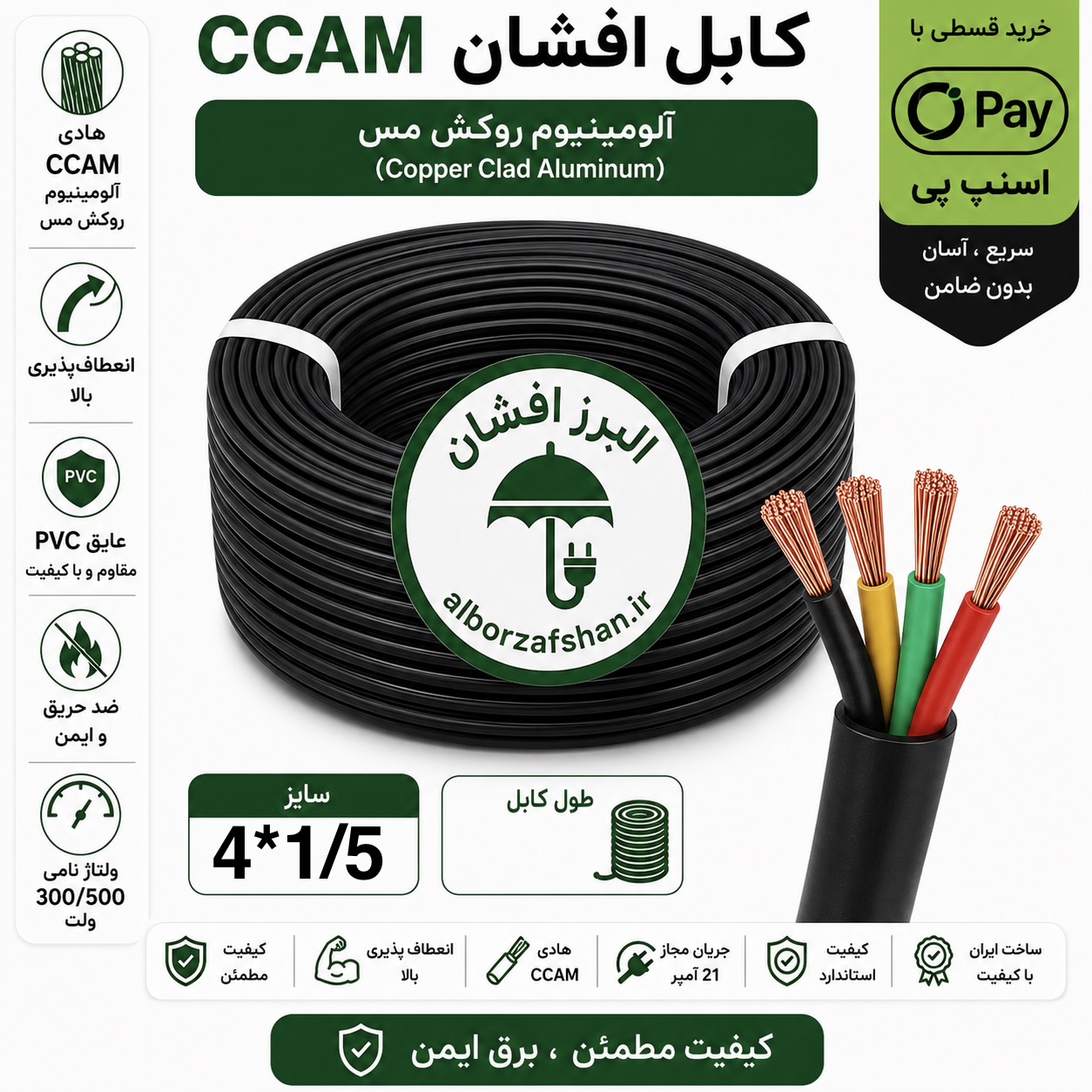 کابل برق البرز افشان سایز 4 در 1.5