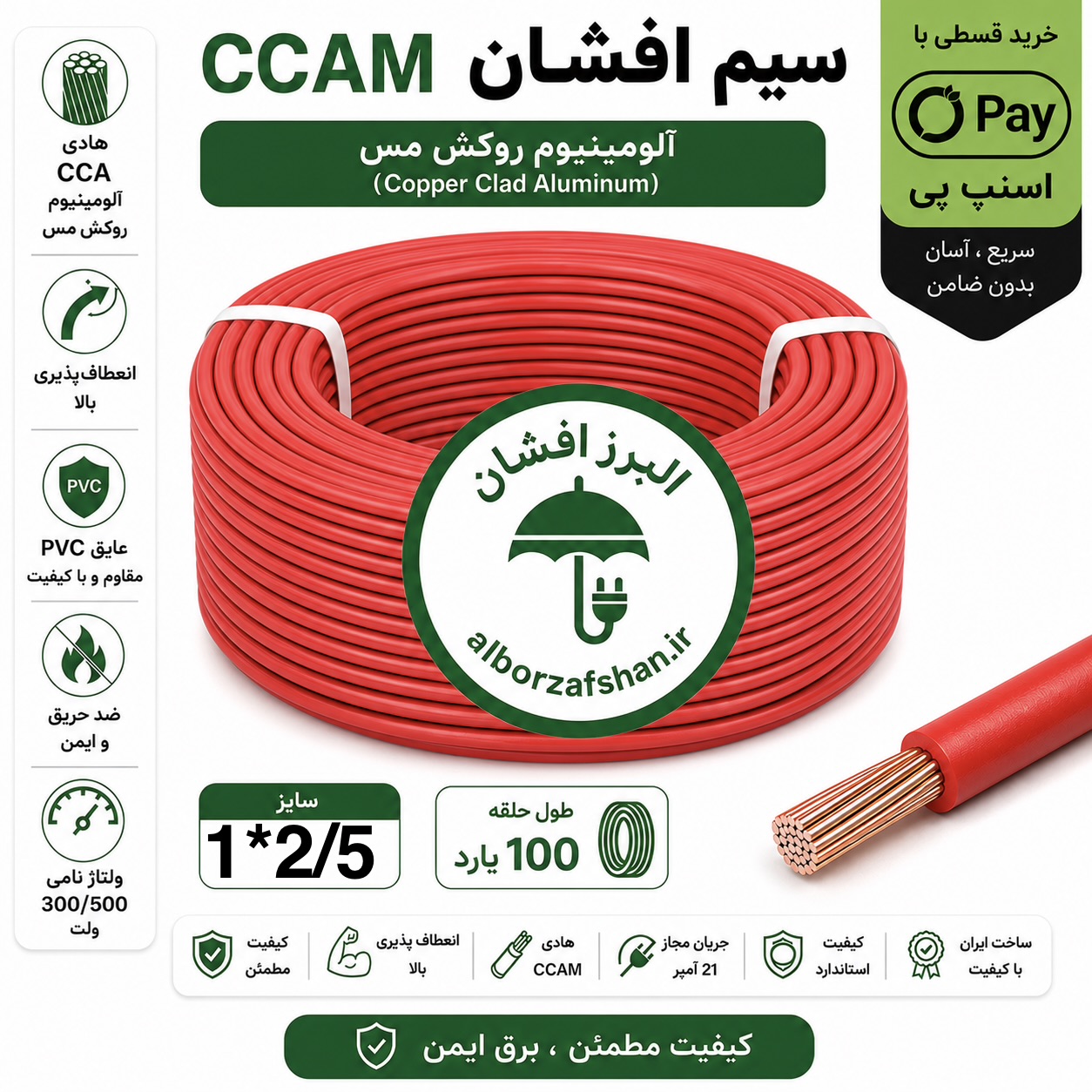 سیم برق البرز افشان  1 در 2.5  رنگ قرمز
