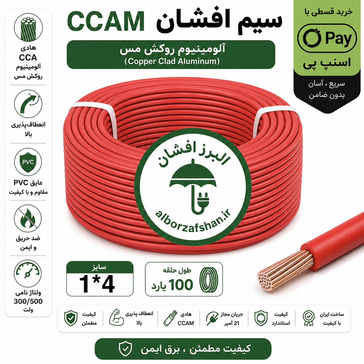 سیم برق البرز افشان   1 در 4