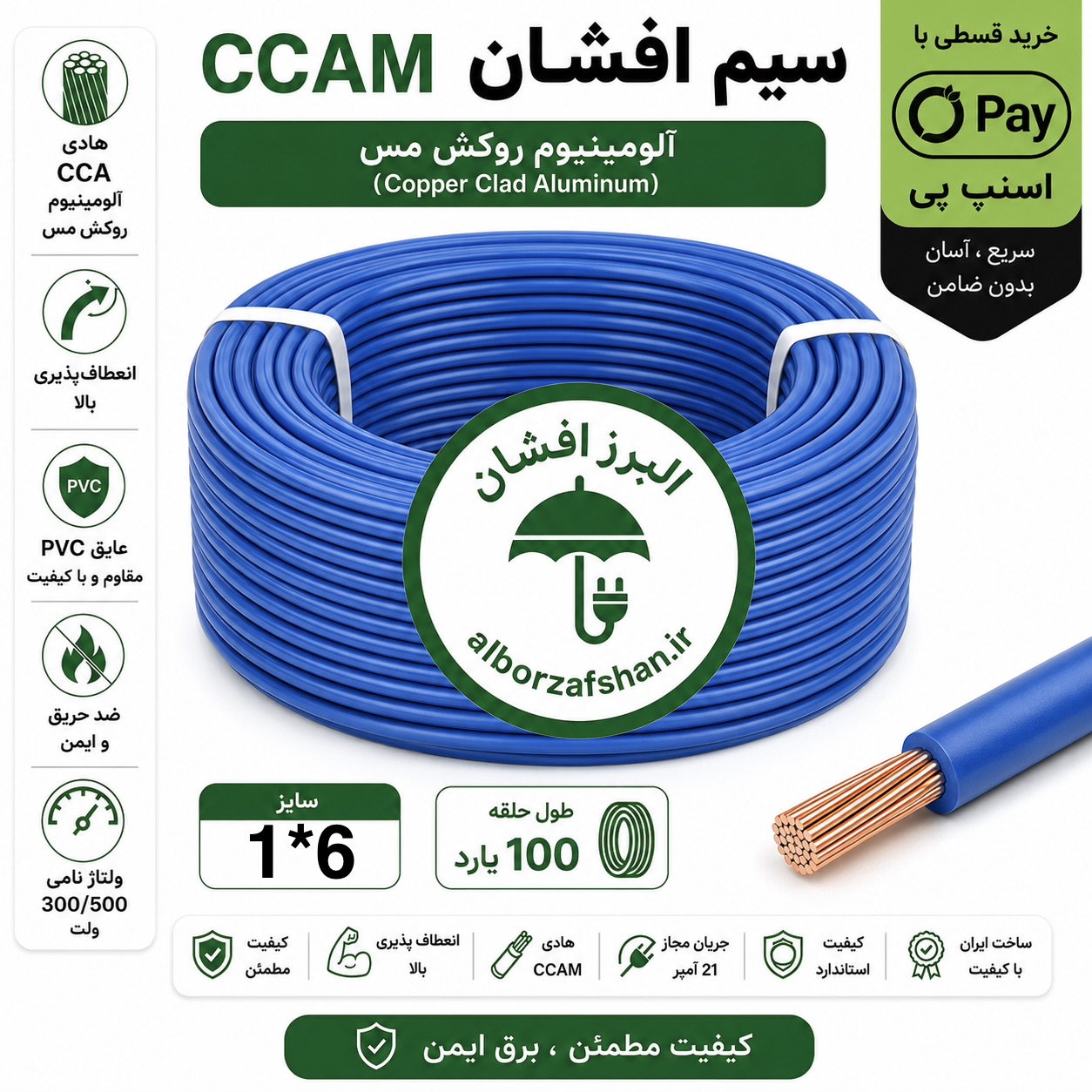 سیم برق البرز افشان   1 در 6