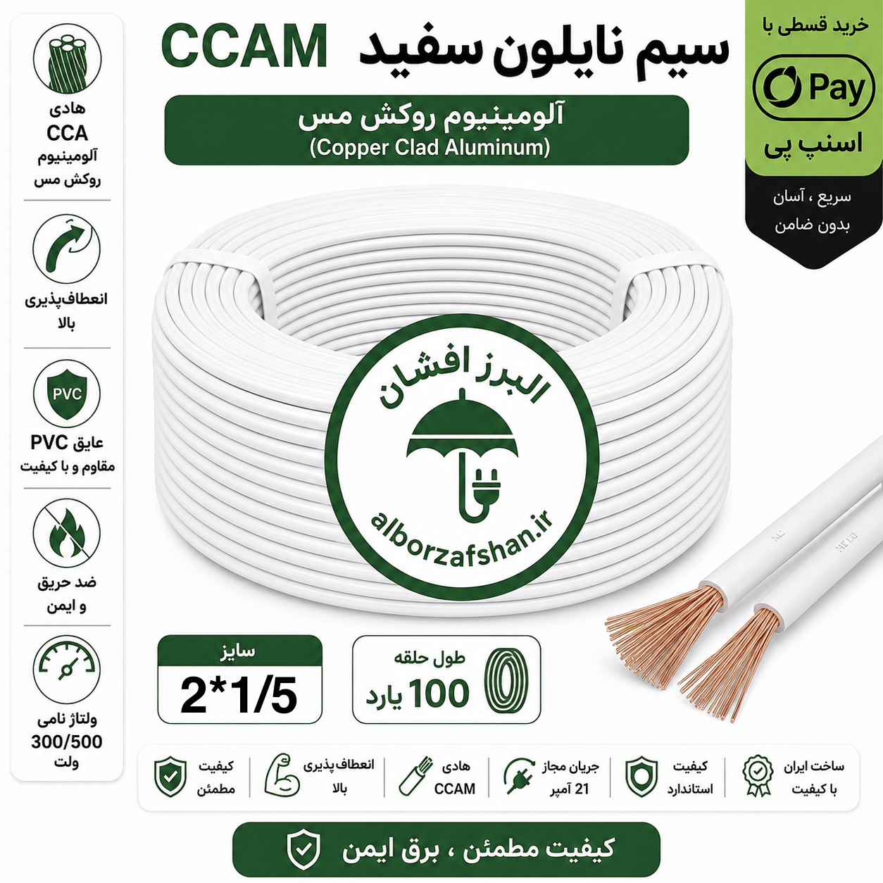سیم برق البرز افشان زیرگچی سفید 2 در1.5